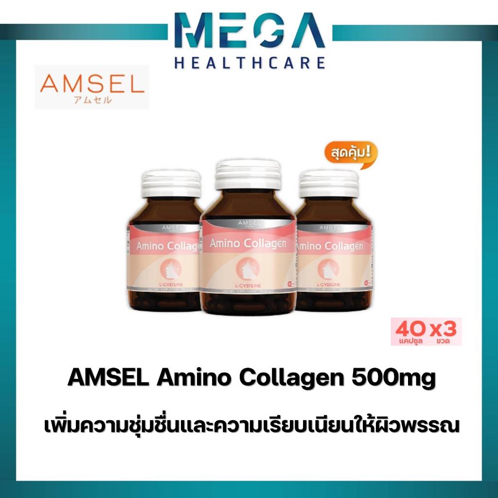 Amsel Collagen Capsule แอมเซล คอลลาเจน แคปซูล(40 แคปซูลx3ขวด)