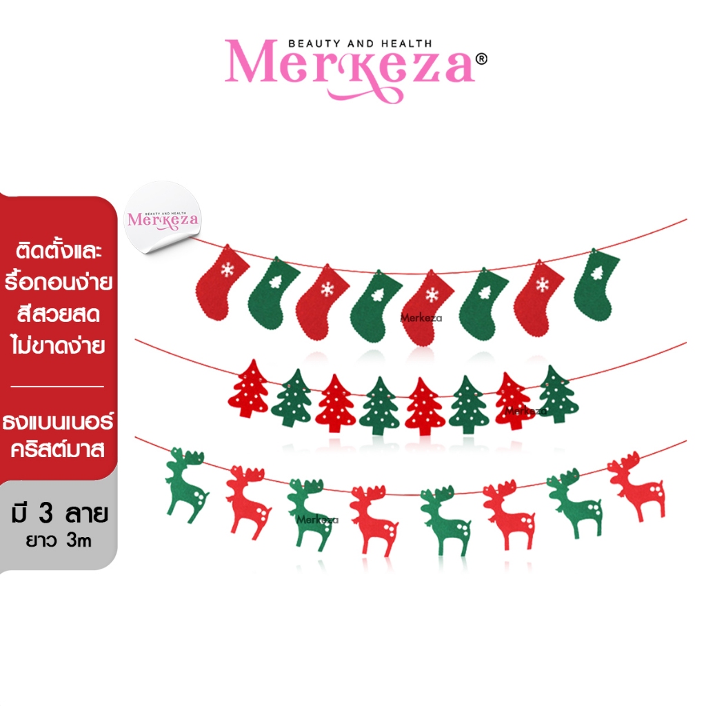 Merkeza Christmas Banner Xmas ธงแบนเนอร์ คริสต์มาส ตกแต่งบ้าน ปาร์ตี้ เทศกาล คริสต์มาส ธงประดับ กวาง