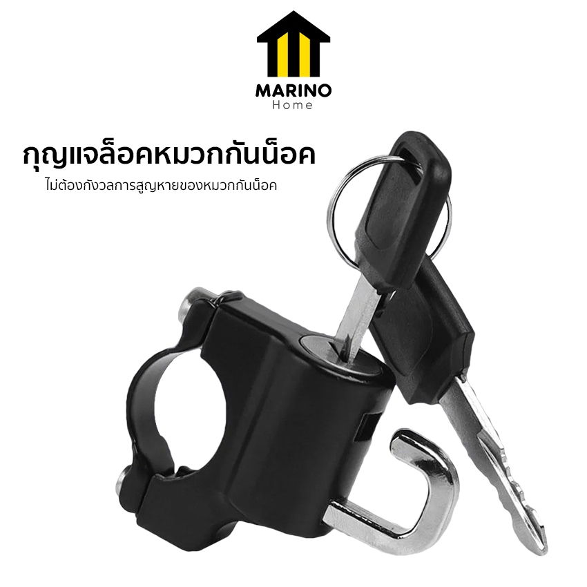 Marino Home กุญแจล็อคหมวกกันน็อค กุญแจล็อคหมวกกันน็อคแบบพกพา No.Y1325