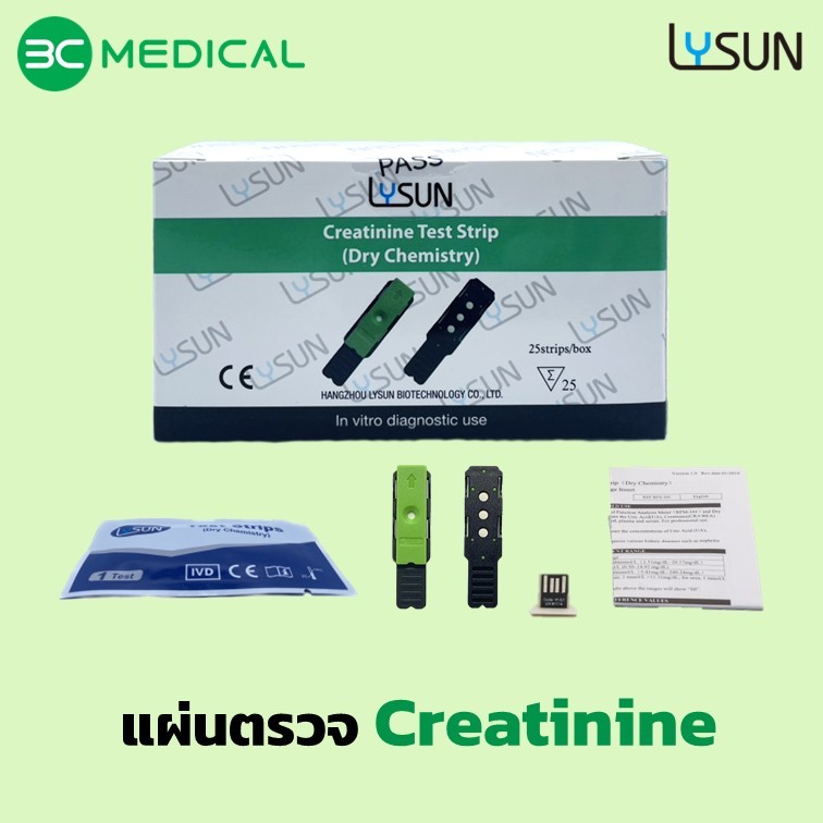 (ใช้กับเครื่องที่อัพเกรดแล้วเท่านั้น) แผ่นตรวจวัดระดับครีเอตินีน (Creatinine) Lysun รุ่น CRS-102