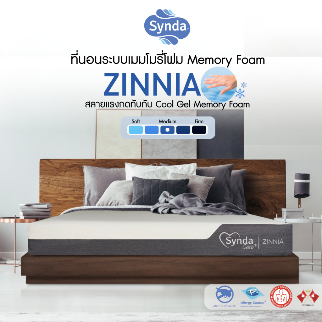 Synda Care ที่นอนระบบเมมโมรี่โฟม ที่นอน MemoryFoam ผสมCool Gel รุ่น Zinnia ขนาด 6 ฟุต