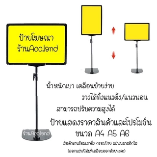 [พร้อมส่ง] ป้ายโฆษณา ป้ายบอกราคา ขาตั้งป้าย ป้ายตั้งพื้น ป้ายหน้าร้าน ขนาดA3 A4 A5 ป้ายแสดงราคา ป้ายแสดงข้อความ