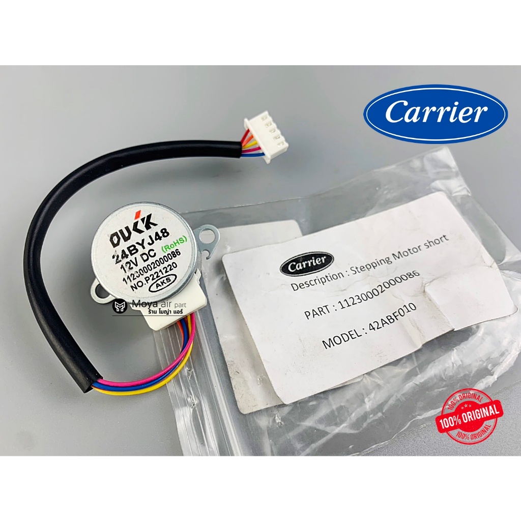 มอเตอร์สวิง แคเรีย (Carrier) แท้! รหัส 11230002000086 ( 24BYJ48 ) มอเตอร์บานสวิงแคเรีย ตรงรุ่น 42ABF