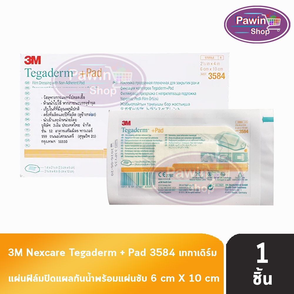 3M Nexcare Tegaderm + Pad A4 ฟิล์มปิดแผลกันน้ำ พร้อมแผ่นซับ ขนาด 6x10 ซม. [แบ่งขาย 1 ชิ้น 3584] II 6304 เทกาเดิร์ม CHG