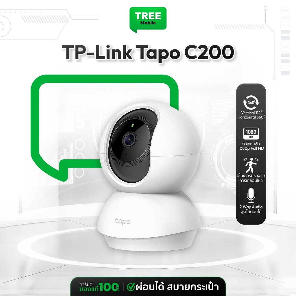 TP-Link Tapo C200 | C211 Home Security Wi-Fi Camera กล้องวงจรปิด ราคาถูก ส่งฟรี ภาพชัด เชื่อมต่อ Wi-