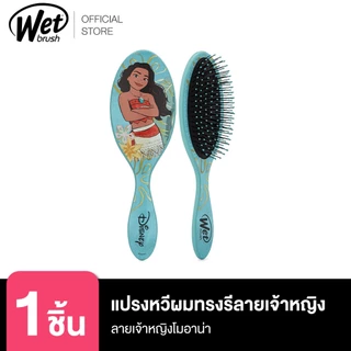 WET BRUSH รุ่น NEW DISNEY ELEGANT PRINCESS แปรงหวีผมไม่สามารถเปลี่ยนหรือคืนได้ [+++สินค้ามีตำหนิ ไม่มีผลต่อการใช้งาน]
