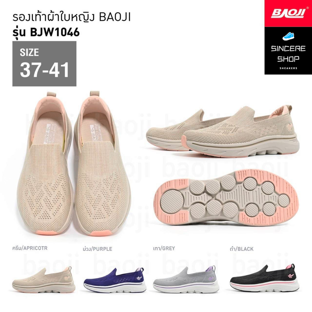 Baoji รองเท้าผ้าใบ รุ่น BJW1046 (สีครีม, ม่วง, เทา, ดำ)