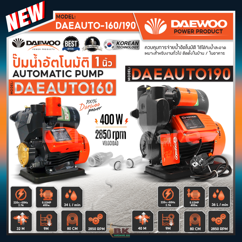 DAEWOO แดวู ปั๊มน้ำ ปั๊มออโต้ ปั๊มน้ำอัตโนมัติ 400 วัตต์ รุ่น DAE-AUTO-160 DAE160 / DAE-AUTO-190 DAE