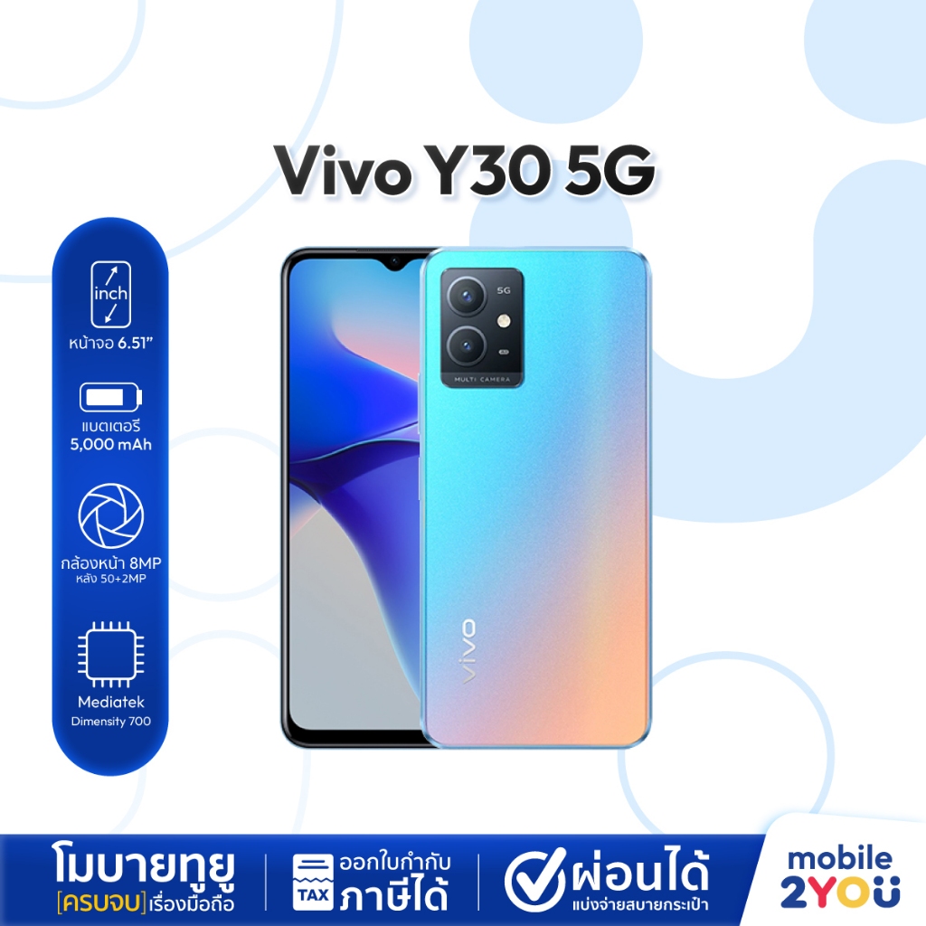 Vivo Y30 5G 6/128GB | 4G 4/128GB Wide Quad Camera, แบต 5,000 mAh mobile2you