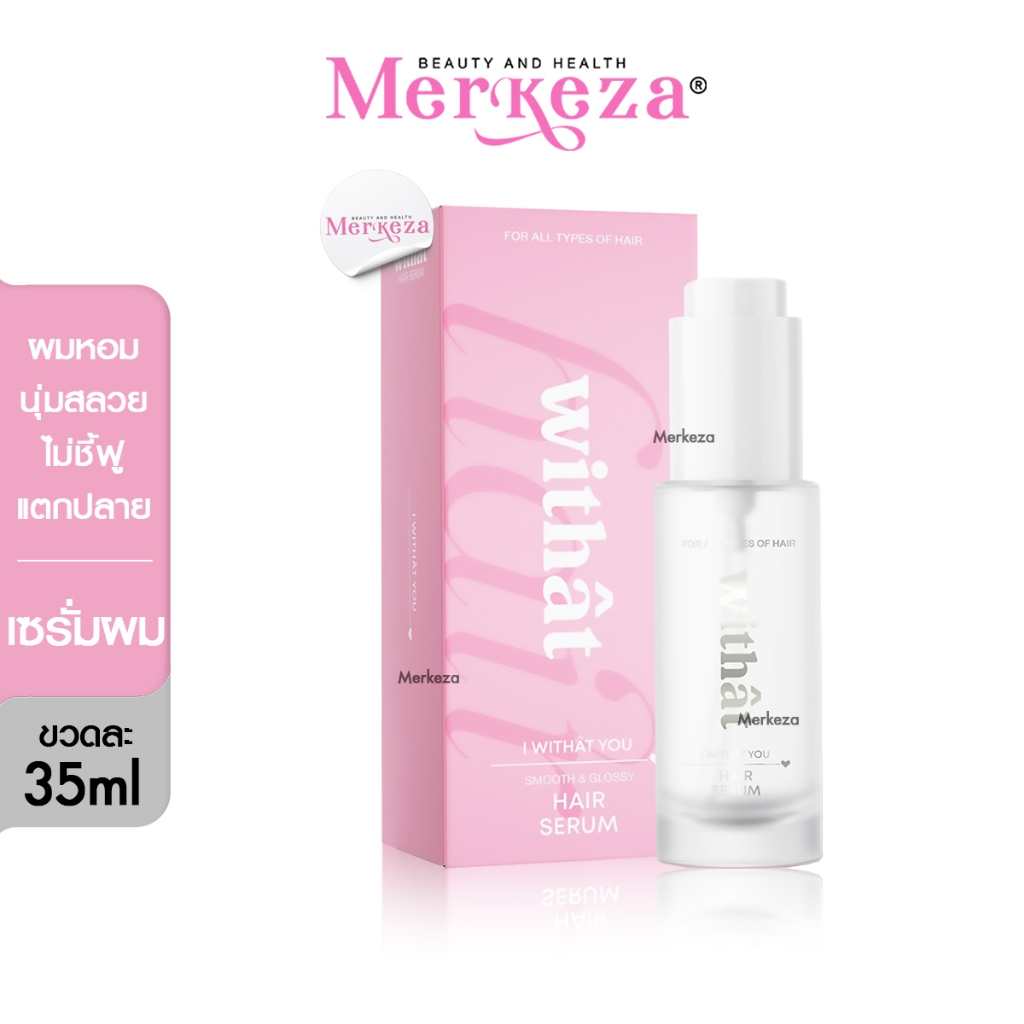 Withat Hair Serum วิทแทท แฮร์เซรั่ม เซรั่มผม กลิ่นแป้งเด็ก ผมหอม จัดทรงง่าย ไม่ต้องล้างออก น้ำหอม 35