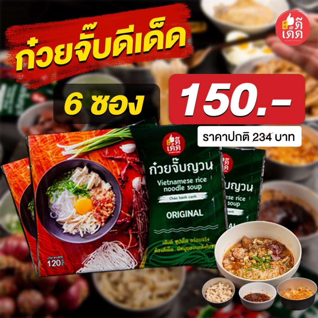 ก๋วยจั๊บอุบล เส้นสด ผลิต 16 ธ.ค. 67 มีหมูยอ ดีเด็ด สูตรโบราณ ต้นตำรับอุบลแท้ๆ 6 ซอง