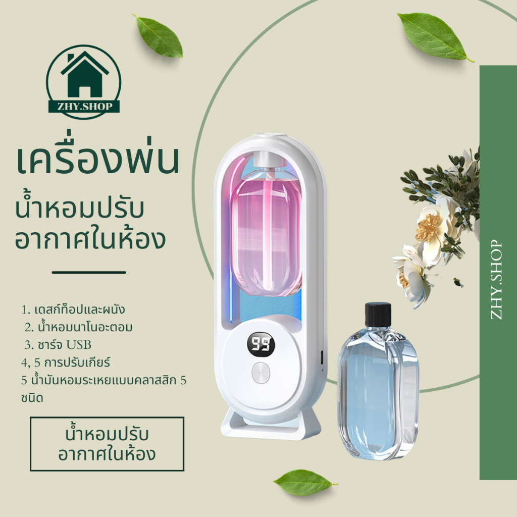 【ZHY】เครื่องพ่นน้ำหอมอัตโนมัติในห้อง ฟอกอากาศ ชาร์จ USB น้ําหอมปรับอากาศในห้อง