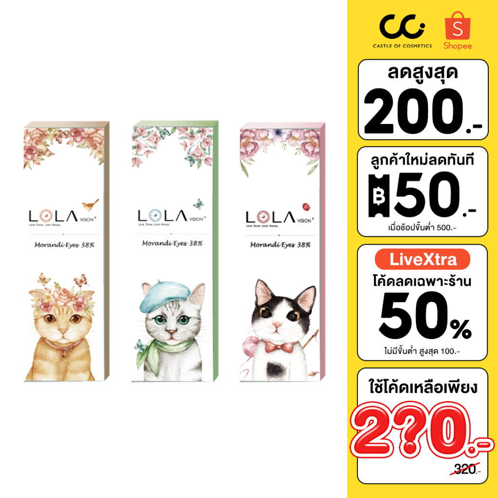 (ใช้โค้ดเหลือ 220.-) LOLA VISION 1 Day Color Soft Contact Lenses คอนแทคเลนส์ โลล่าวิชั่น แบบรายวัน (1 กล่อง/5 คู่)