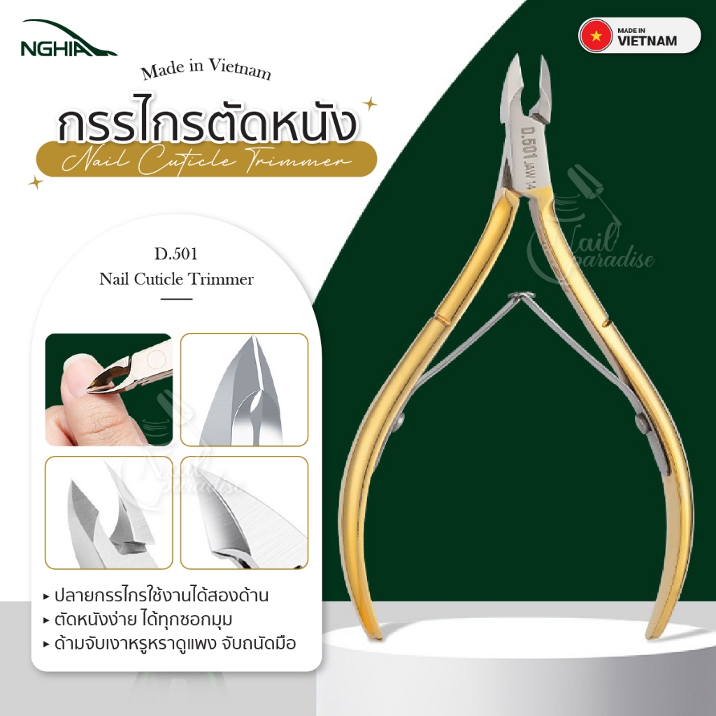 กรรไกรตัดหนัง NGHIA Deluxe D501 เหล็กทำพิเศษจากญี่ปุ่น Made in Vietnam ออกแบบพิเศษใช้งานได้สองด้าน อ