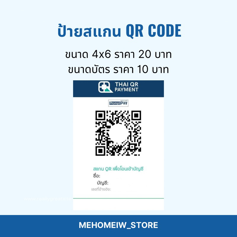 รับทำป้ายสแกน QR code คิวอาร์โค้ด พร้อมเคลือบ