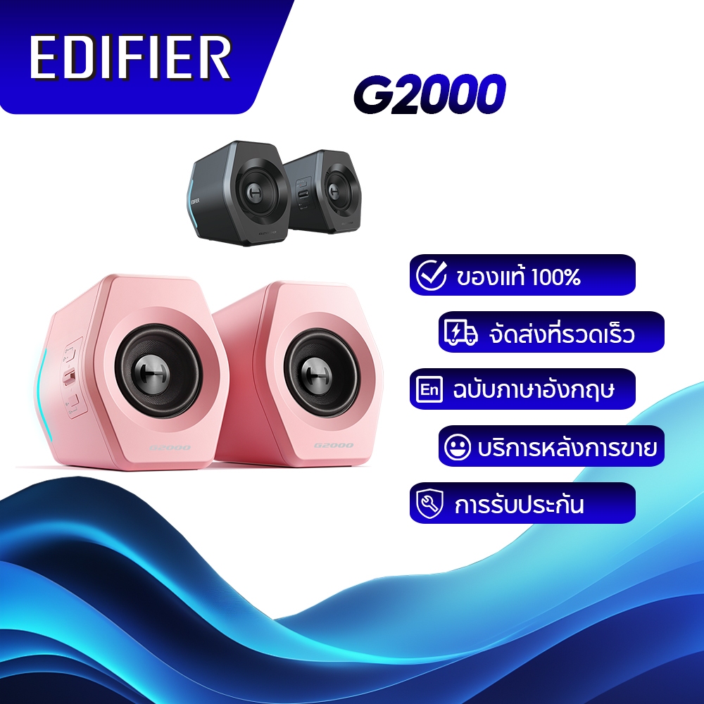 Edifier G2000 Gaming Speaker เอฟเฟกต์แสง 12 แบบ โหมดเสียงเพลง / เกม / ภาพยนตร์ การ์ดเสียง Bluetooth / USB / อินพุต Aux