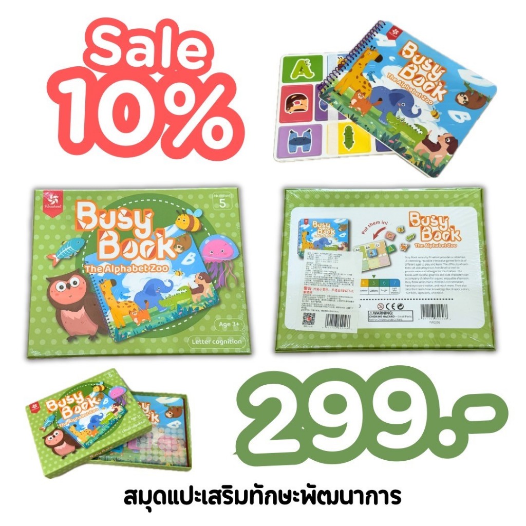 Sale10% กล่องมีตำหนิ Pinwheel Busy Book: Quiet Book Level 5 หนังสือกิจกรรมเพิ่มทักษะการเรียนรู้