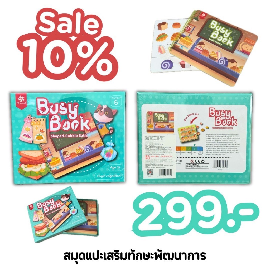 Sale10% กล่องมีตำหนิ Pinwheel Busy Book:Quiet Book Level 6 หนังสือกิจกรรมเพิ่มทักษะการเรียนรู้