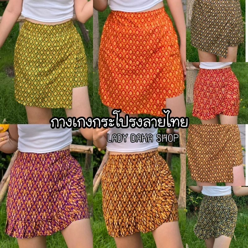 🧡LADY DAKA SHOP🧡 กางเกงลายไทย กางเกงกระโปรงลายไทย