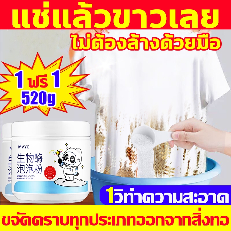แช่เดียวขาวเลย ผงซักผ้าขาว ไม่ต้องล้างด้วยมือ ผงซักฟอก ได้ง่ายกำจัดน้ำมันพริกออกจากผ้าน้ำมันหม้อไฟคราบฝังแน่นสีย้อมสนิม