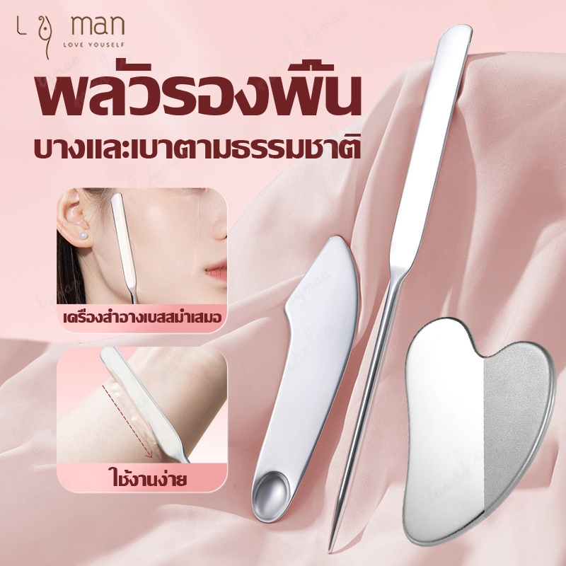 ไม้พายแต่งหน้า เกลี่ยรองพื้น ไม้ปาดรองพื้น ไม้พายรองพื้น ไม้พายลงรองพื้น ไม้พายสเตนเลสแต่งหน้า แผ่นกัวซา อเนกประสงค์