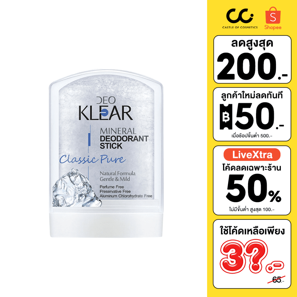 (ใช้โค้ดเหลือ 32.-) Deoklear ดีโอเคลียร์ Mineral Deodorant Stick (60g) มิเนอรัล ดีโอโดแรนท์ โรลออน สารส้ม