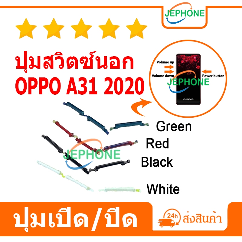 ปุ่มสวิตช์นอก ปุ่มเปิดปิด OPPO A31(2020) ปุ่มกดเปิดปิด+เพิ่มลดเสียง on/off Power button Volume button
