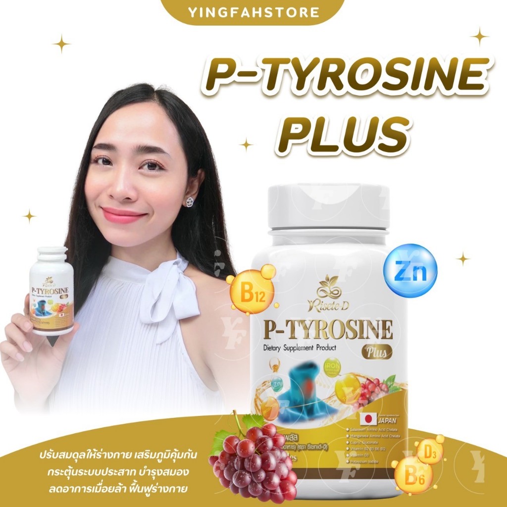 [💜ลด50%ในไลฟ์|ส่งด่วนฟรี💜] พี-ไทโรซีน พลัส (P-TYROSINE PLUS) บำรุงสมองและระบบประสาท หลับง่าย ผ่อนคลาย ลดเครียด แพนิค