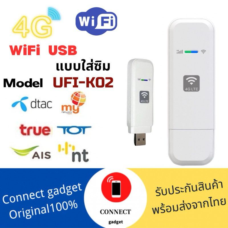 [รองรับซิม NT]4G USB Pocket Wifi Aircard 4G LTE 150 Mbps พ็อกเกตไวไฟ Wifi Repeater แบบใส่ซิม