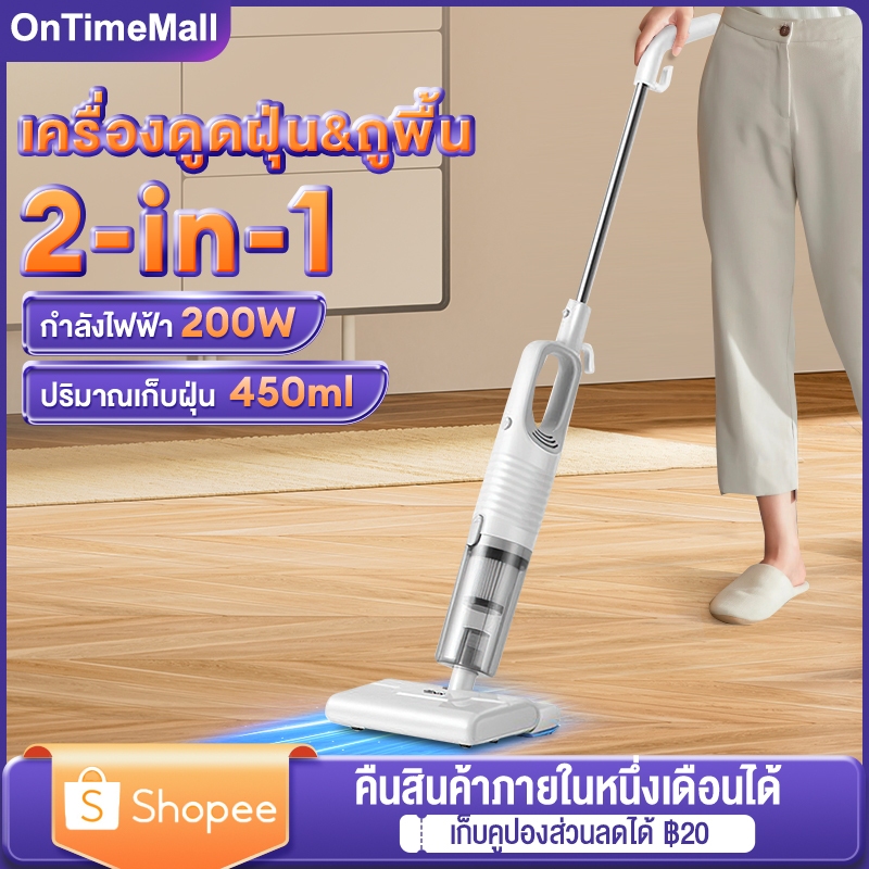 เครื่องดูดฝุ่น&ถูพื้น 2-in-1 กำลังไฟฟ้า 400W ถังเก็บฝุ่น 450ML เครื่องดูดฝุ่น