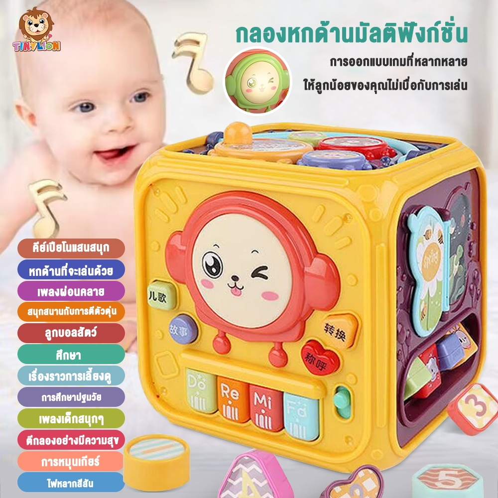 ใหม่ TinyLion กล่องกิจกรรม 6 ด้าน กล่องเสริมพัฒนาการ ของเล่นเด็ก ของเล่นเสริมพัฒนาการ และจิตนาการผ่านการเรียนรู้