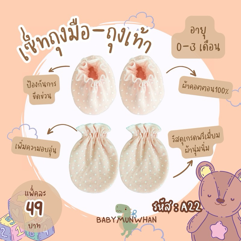 ซื้อ เซ็ทถุงมือถุงเท้าเด็กแรกเกิด-3เดือน ลายน่ารัก