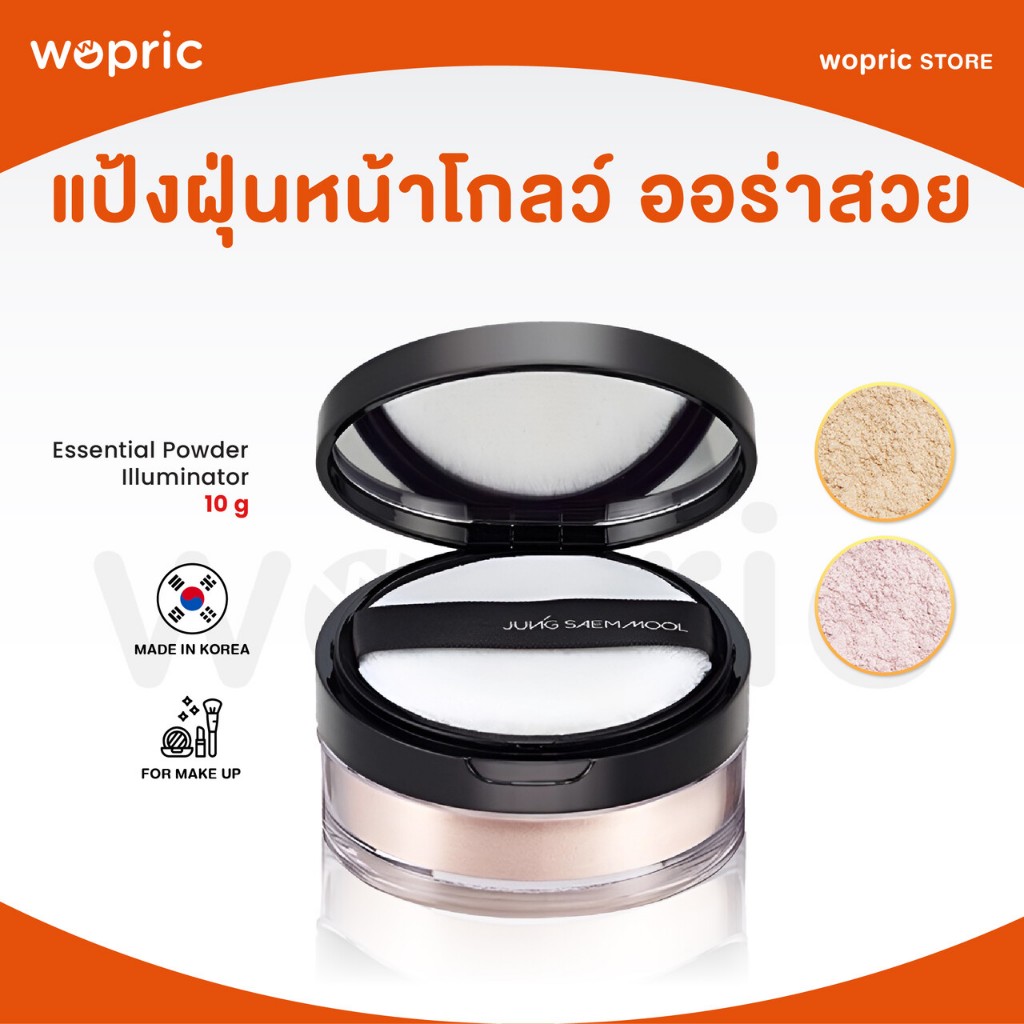 แท้💯พร้อมส่ง Jung Saem Mool Essential Powder Illuminator 10g แป้งฝุ่นประกายไข่มุก หน้าวิ้ง ผิวฉ่ำ