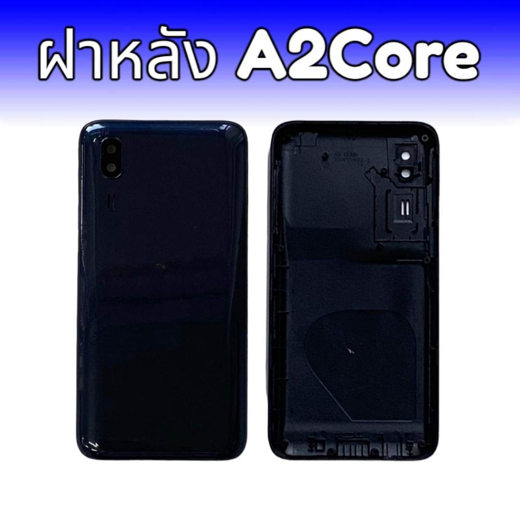 ฝาหลัง A2Core ฝาหลัง ซัมซุง A2core สินค้ามีพร้อมส่ง จัดส่งสินค้าทุกวัน