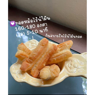 ปาท่องโก๋สำเร็จรูป‼️กรอบนอกนุ่มใน‼️เจทานได้