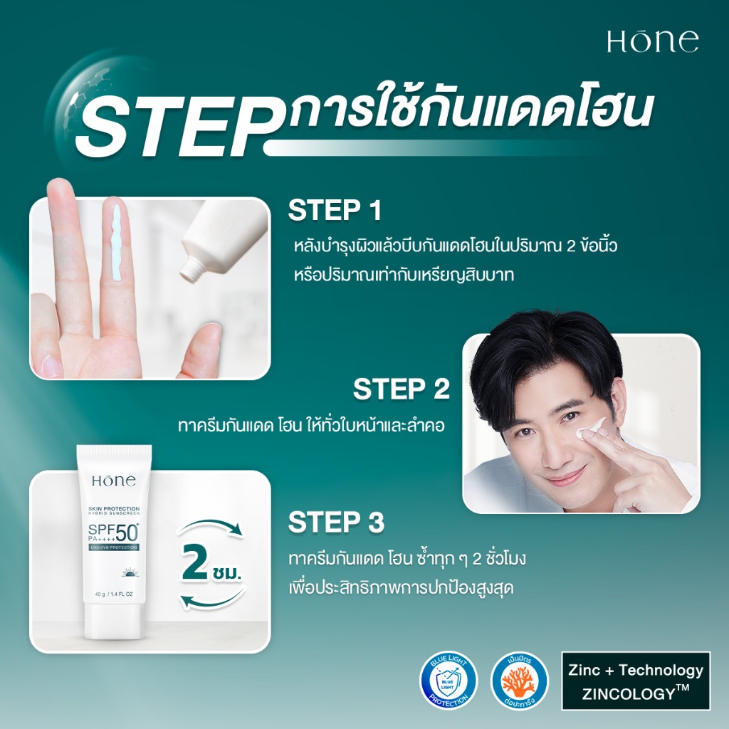 HONE โฮนกันแดด หนุ่มกรรชัย ครีมกันแดด เนื้อบางเบา บำรุงผิวหน้า (40g.) - รูปที่ 4