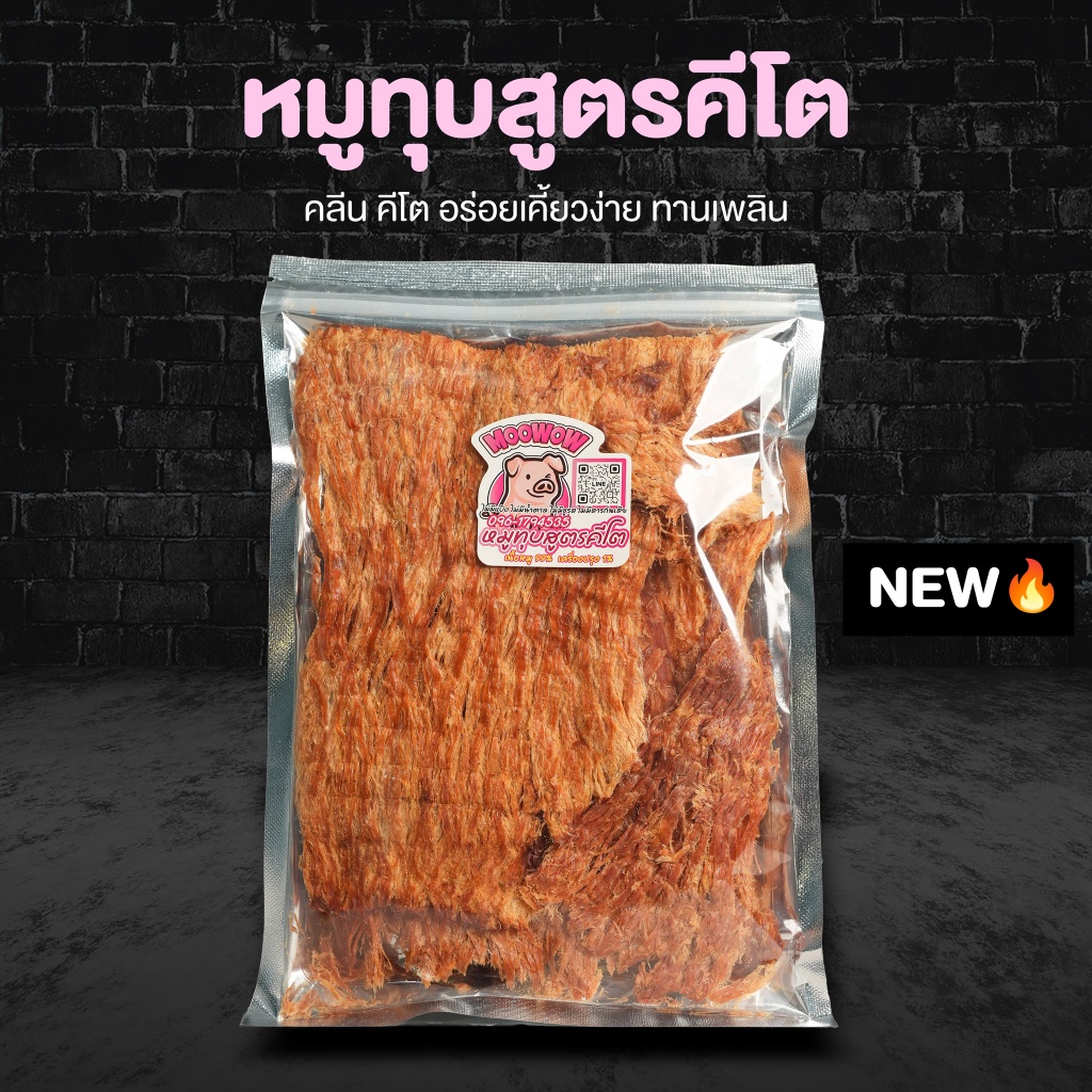 หมูทุบสูตรคีโต - Moo Wow 🐷