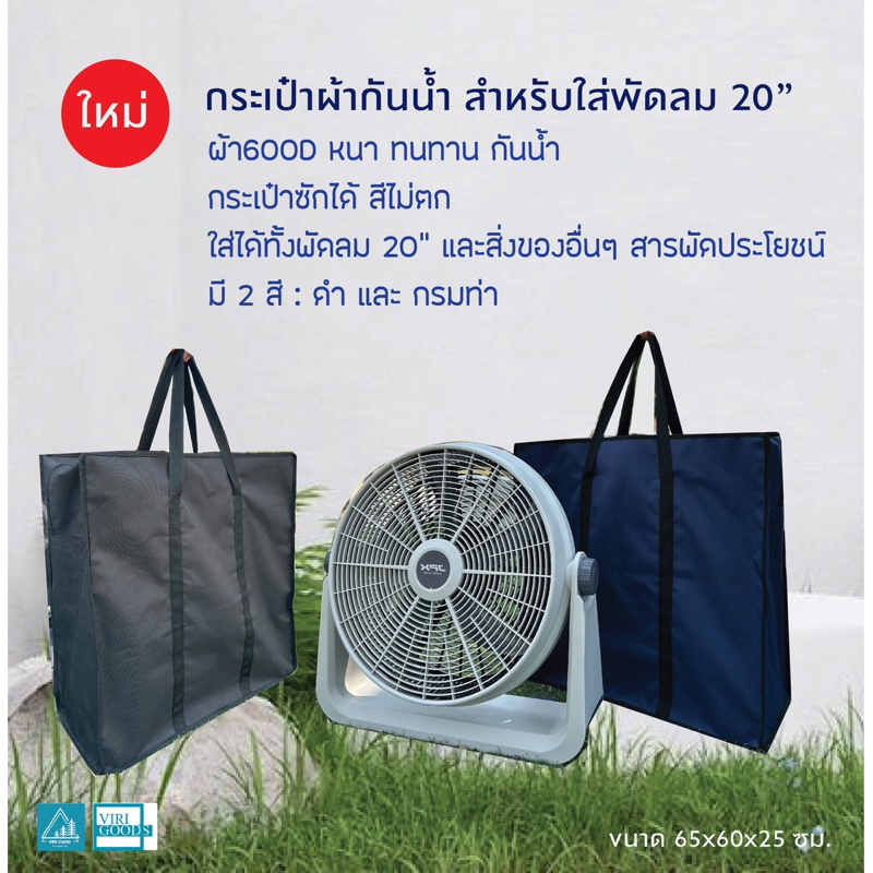 กระเป๋าพัดลมJPX  กระเป๋าใส่พัดลมเอนกประสงค์​ ขนาด 18-20นิ้ว ผ้าหนา600D