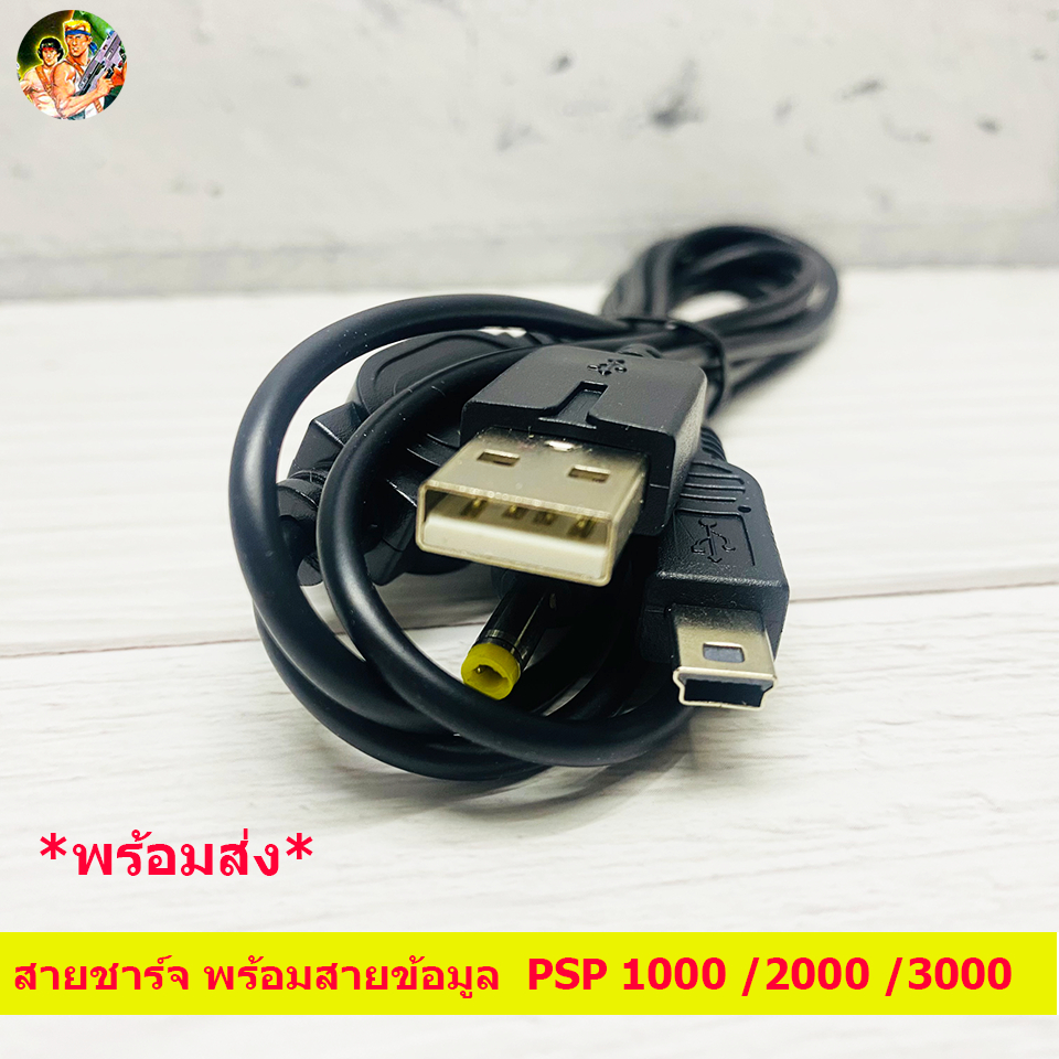 สายชาร์จ พร้อมสายข้อมูล สำหรับ PSP 1000 PSP 2000 PSP 3000 Charger