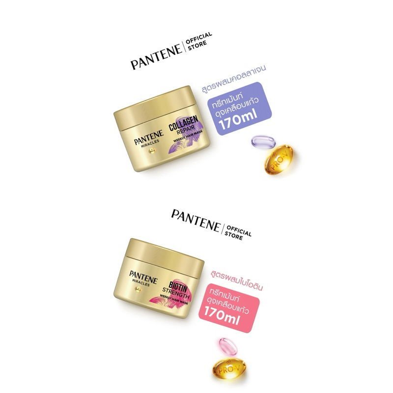 ใหม่] PANTENE แพนทีน มาสก์ ทรีทเม้นท์ สูตรผมแห้งเสีย สูตรลดผมขาดร่วง 170 มล.