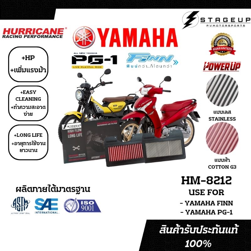 ใหม่ HURRICANE กรองอากาศ YAMAHA FINN & PG-1 แต่ง เพิ่มแรงม้า ล้างได้ HM-8212