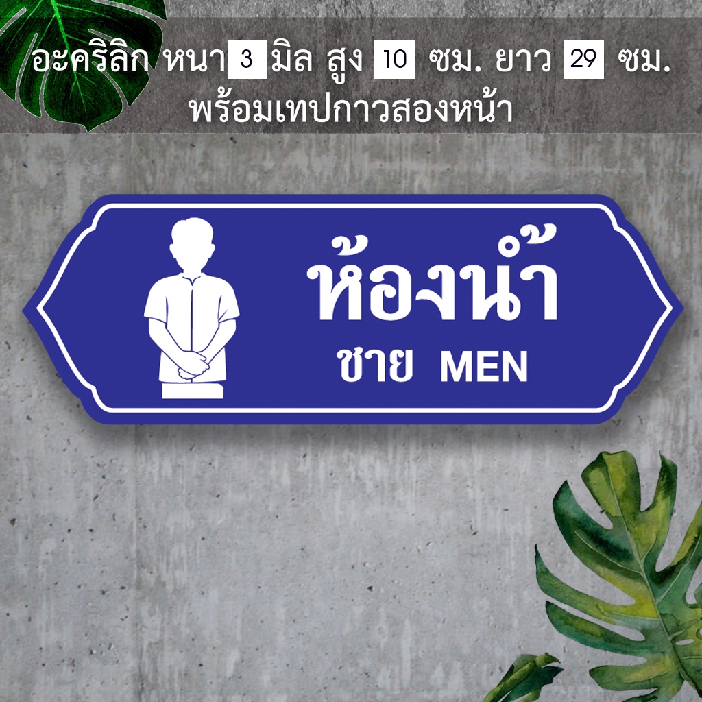 ป้ายห้องน้ำห้องสุขา พระภิกษุ ชาย หญิง แผ่นอะคริลิก น้ำเงิน ฉลุ หนา 3 มิล ติดสติ๊กเกอร์
