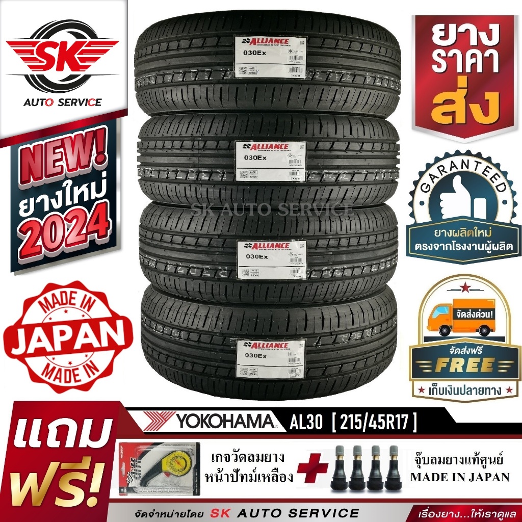 Alliance by Yokohama ยางรถยนต์ 215/45R17 (ล้อขอบ17) รุ่น AL30 4 เส้น (ใหม่กริ๊ปปี2024) ผลิตญี่ปุ่น