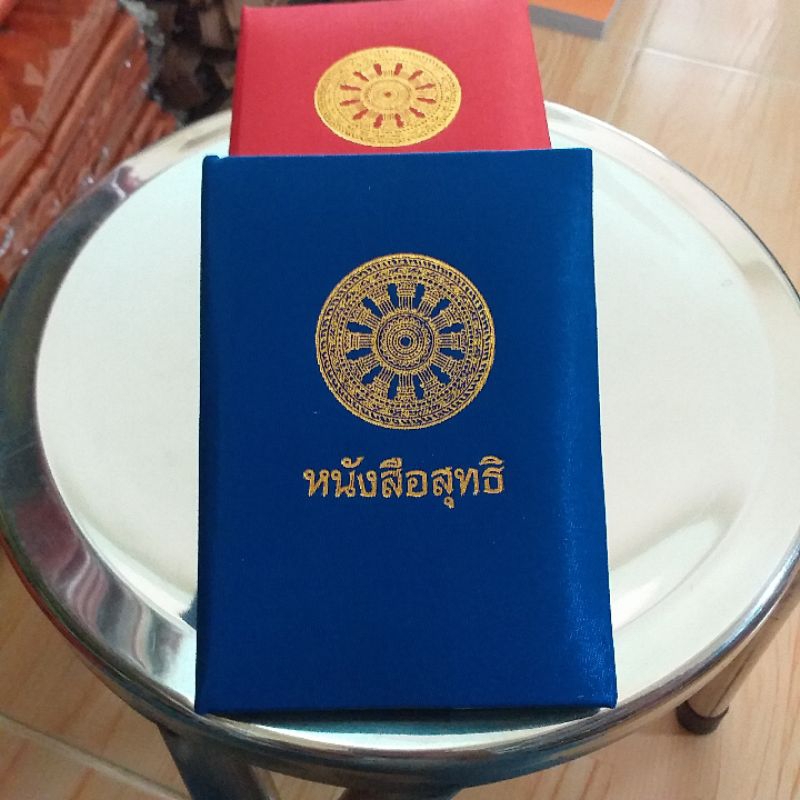 ปกไส่ใบสุทธิปกผ้ากำมะยี่โลโก้ธรรมจักรไส่ใบสุทธิพระภิษุ