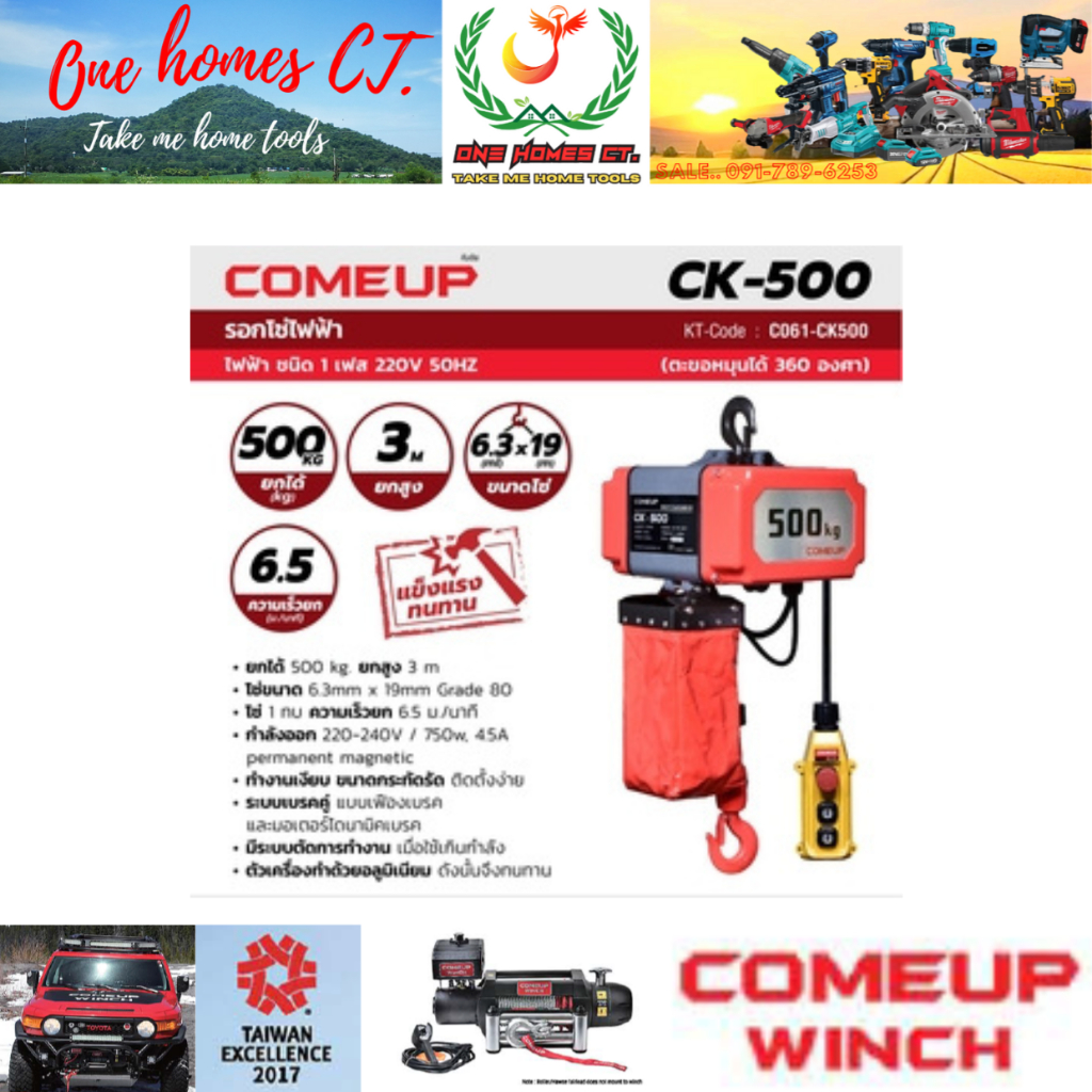 COME UP รอกโซ่ไฟฟ้า รุ่น CK500-1/2TON สินค้ามีคุณภาพ..พร้อมจัดส่ง..) # ออก..ใบเสร็จ-ใบกำกับภาษี..ได้