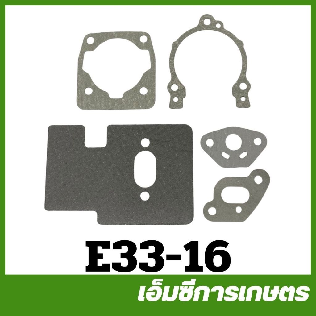 E33-16 คละะแบบคละสี ประเก็นชุด 767/260 ลูกสูบขนาด 33 มิล เครื่องพ่นยา เครื่องตัดหญ้า