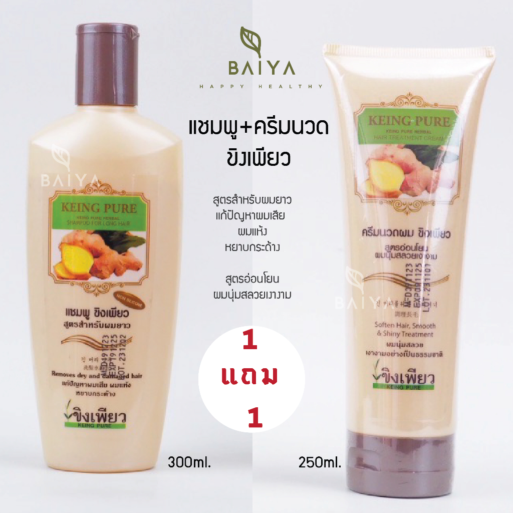 แชมพู+นวดขิงเพียว *โปร1แถม1* แชมพูสมุนไพรสูตรสำหรับผมยาว