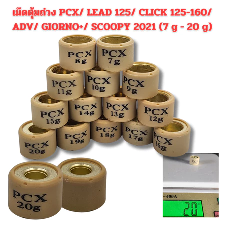 เม็ดตุ้ม Lead 125 ชุดมาตรฐาน