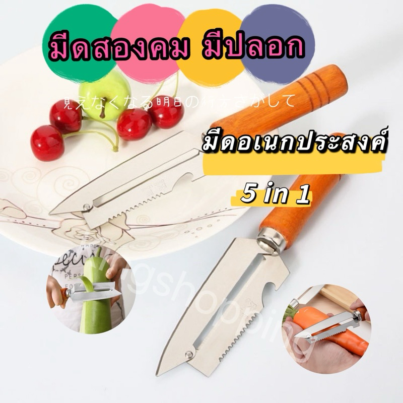 kingshopping (BPG08) ร้านไทย มีดปลอก มีดสองคม มีดอเนกประสงค์ 5 in 123(เครื่องครัว เครื่องใช้ในบ้าน)