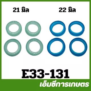 E33-131 คละสี ( แพ็ค 4 ชิ้น ) ยางวาล์ว ลูกยางปั๊ม ขนาด 21 มิล 22 มิล เครื่องพ่นยา เครื่องฉีดยา 767/260/TU26
